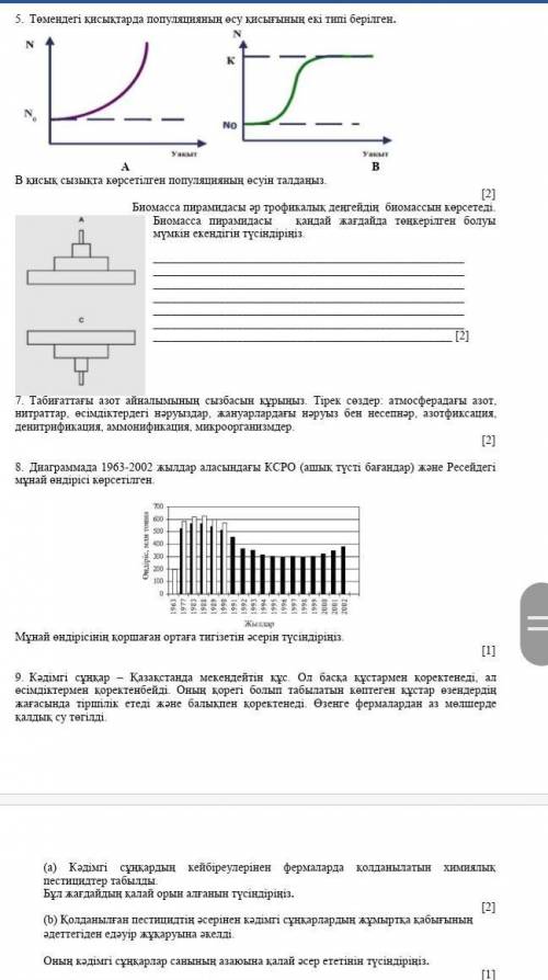 Биология ТЖБ 9 Сынып жауабы керек