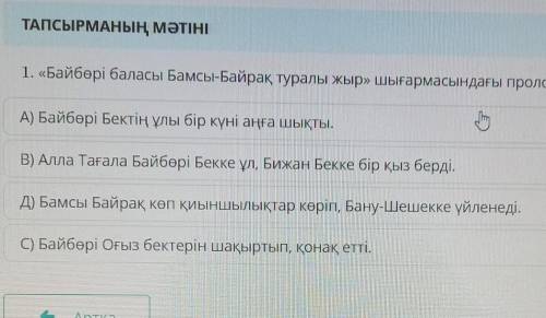 Байбөрі баласы бамсы байрақ туралы жыр шығармасындағы пралогты анықтаңыз 
