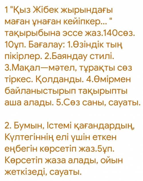Қыз жибек через 1час уже не дам