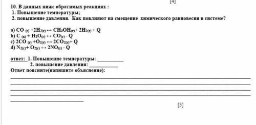 В данных ниже обратимых реакции: