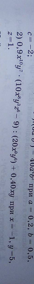 2) 0,9x^10y^7 *(10x^8y^6z^6 - 9) : (20x^9y^6) + 0,40xy при х=-1, y=5, z=1.
