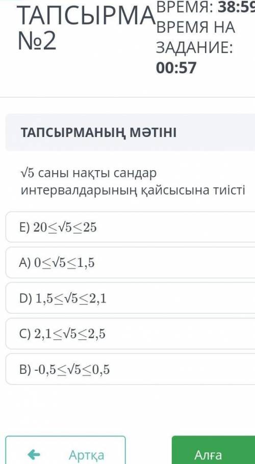 √5 саны нақты сандар интервалының қайсысына тиісті? 