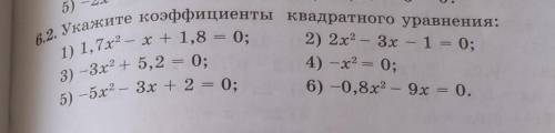 Алгебра 8 класс номер 6.2 укажите коэффициенты квадратного уравнения