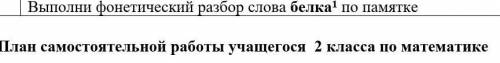 СДЕЛАТЬ задание 2 класс ,расписать все надо полностью.
