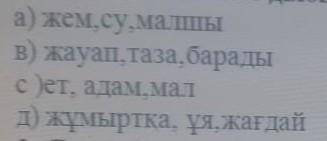 Қазақ тіліне тән дыбыстары бар сөздер