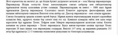 3. Мәтінге қатысты ой-тұжырымыңызды 2 сөйлеммен жазыңыз. 