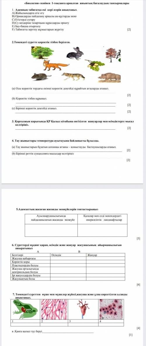 Көмек керек өтініш биология тжб 1