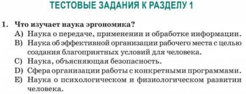 Что изучает наука эргономика