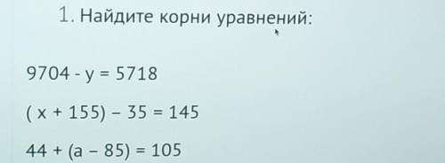 надо найти корни уравнения