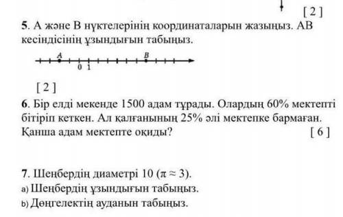 Тбж 6 класс 1 тоқсан матем