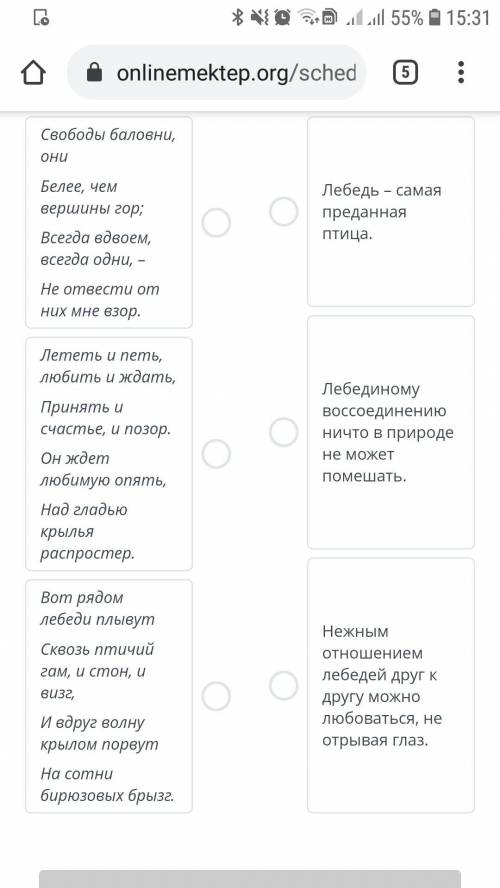 Прочитай поэму С. Сейфуллина «Разлученные лебеди». Соотнеси цитаты и утверждения.