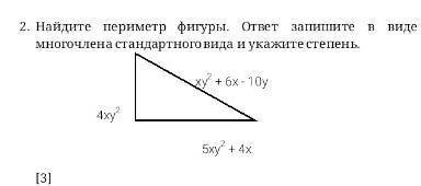 2. Найдите периметр фигуры. Отпет запишите многочлена стандартного вида и укажите степень 