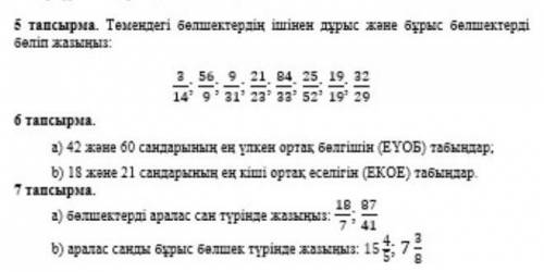 Истеп беринизши уш есепти отиниш 5 класс