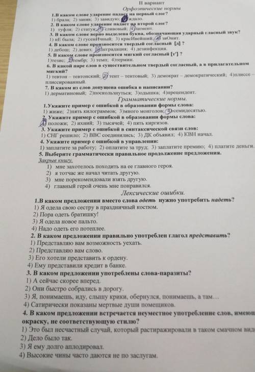 7 классТест по теме „Культура речиII вариантОрфоэпические нормы