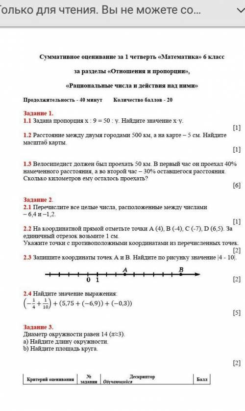 Соч по математике 6 класс