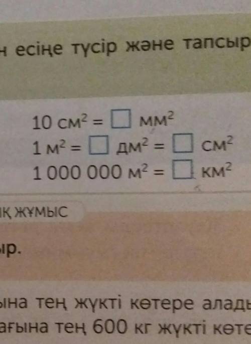 25 км 500 м = 25 036 см2 007 м О км10 см а [мм1 м а с дм1 000 000 м аMОдмсмСмкм2
