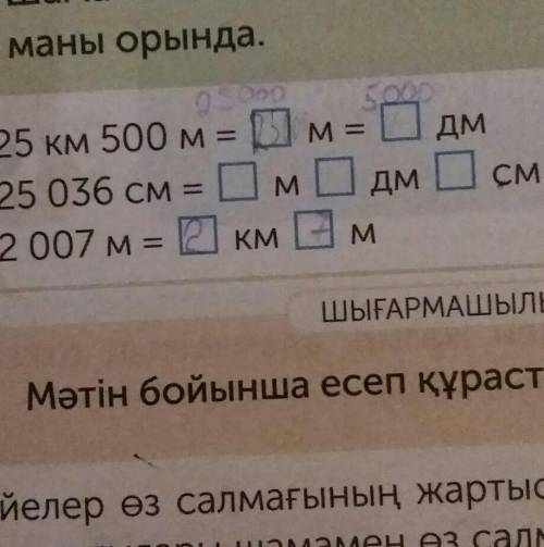 25 км 500мм Дм25 036 см Ом 0 дм2007 м а С км 2ОсмM​