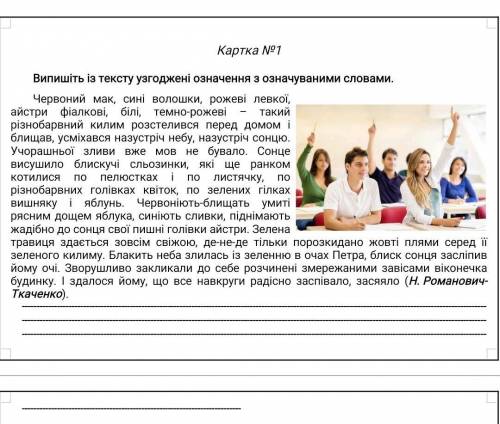 Випишіть із тексту узгоджені означення з означуваними словами