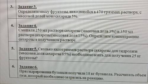 с задачами по химии надо 