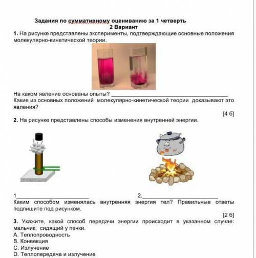 1,2,3,4 задание соч по физике