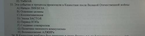 Эти события и процессы произошли в Казахстане после Великой Отечественной войны после