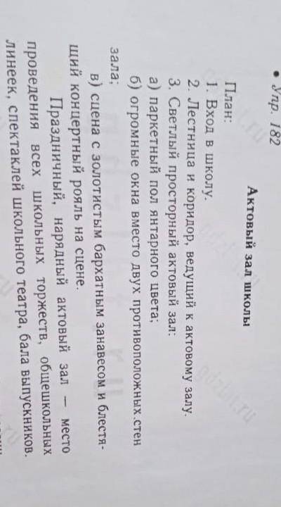 Написать сочинение по плану