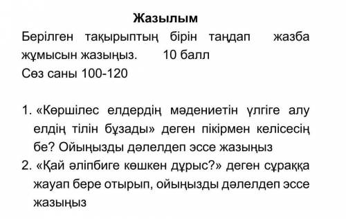 2. «Қай әліпбиге көшкен дұрыс?»