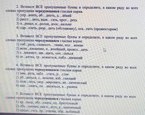Вставьте ВСЕ пропущенные буквы и определите, в каком ряду пропущена чередуюшеся гласная корня. 
