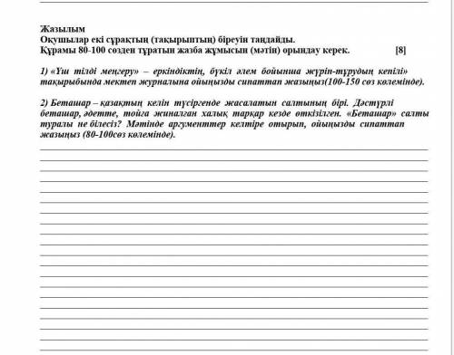 5 сынып комектесип кетесиз ба маған кзир