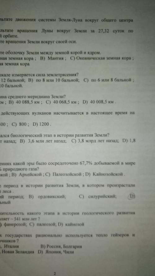 Гоеграфия контрольная работа за 1 четверть 10 класс