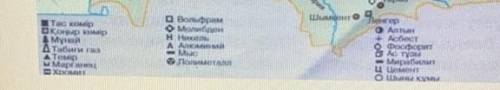 Картадагы шартты белгилерди аныктап атауын жазыныздар
