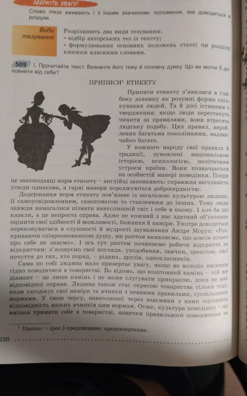 Напишіть тези до тексту приписи етикету 