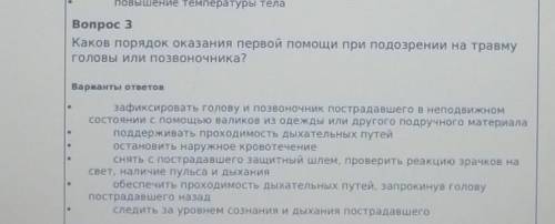 Каков порядок оказания первой при подозрении на травму головы или позвоночника 