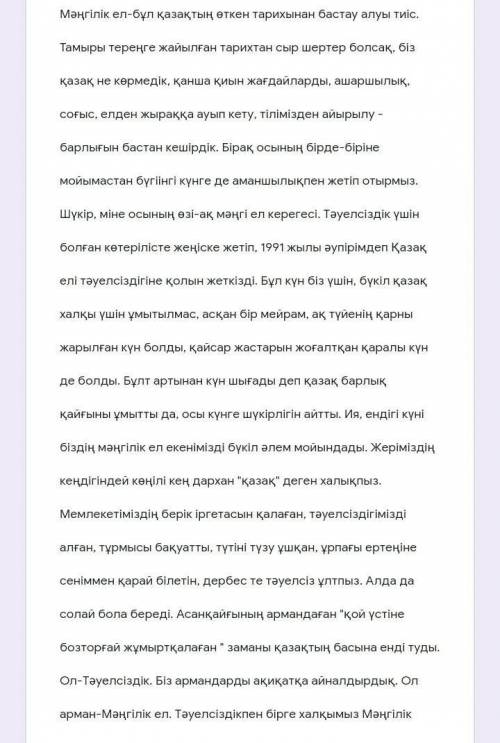 Мәтіннің жанрын,стилін анықтаңызСтильге сай қолданылатын тілдік құралдарды табыңыз.