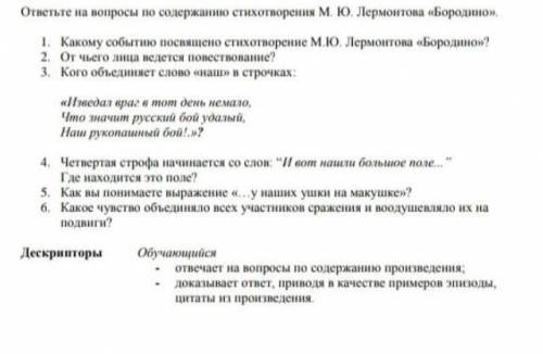 Памагите с 3 4 5 6 м ю Лермонтова Бородино