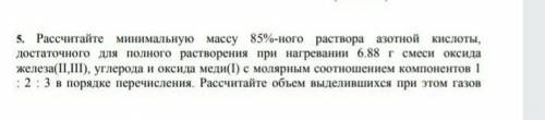 Рассчитайте минимальную массу 85%раствора азотной кислоты