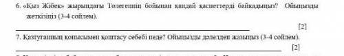 берем жазып берініздерші отініш катты керек боптур 
