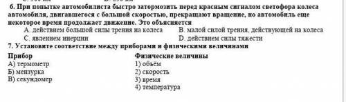 Привет пожайлуста.) 6,7 задание! Заранее сапасибо) ЛОООЛ
