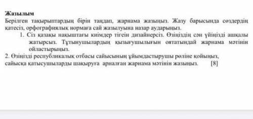 Помагите ТЖБ казах тілі 5 тапсырма