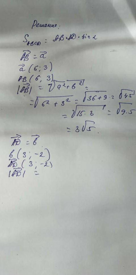 Найди площадь параллелограмма построенного на векторах a=6j+3j ; b=3j-2j.найти АД=б (3; -2)?
