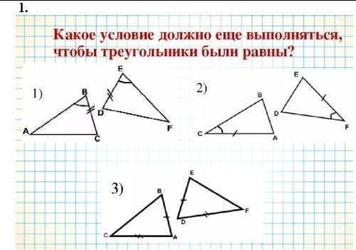 Какое условие должно ещё выполнятся чтобы треугольники были равны?