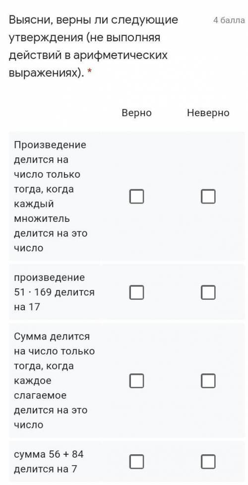 Выясни, верно ли следующие утверждения 