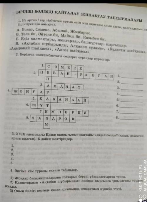 Тарих көмек сұраймын кім бере алады.