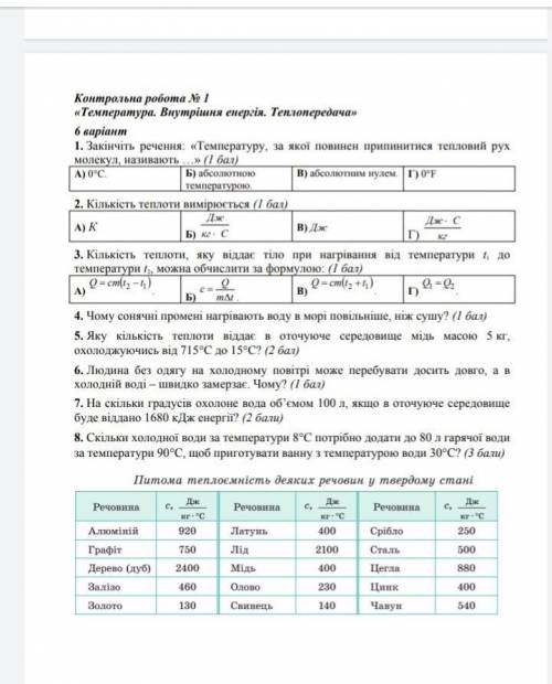 физика 8 класс . Только правильно , или бан !