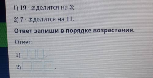 Подбери три наименьших значения x так, чтобы значение выражения делилось на данное число: