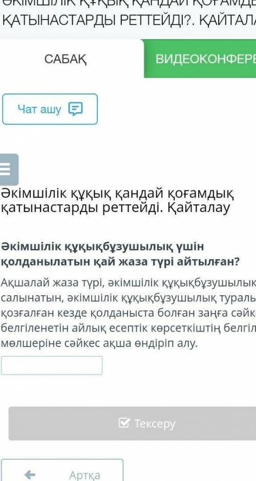 Әкімшілік құқықбұзушылық үшін қолданылатын қай жаза түрі қандай 