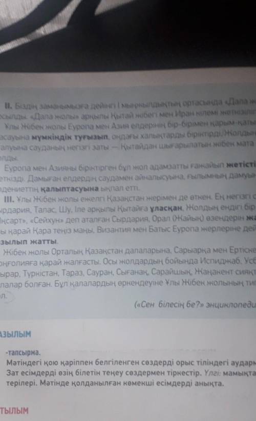 Составить 4 вопросительных предложений на Казахском по тексту 