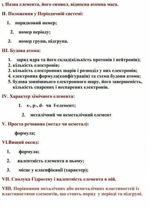 Треба дати характерискику за планом натрію та фосфору