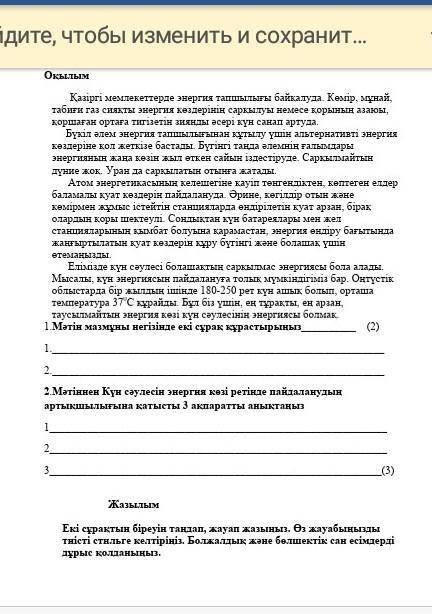 Мəтін мазмұны негізінде екі сұрақ курастыр​