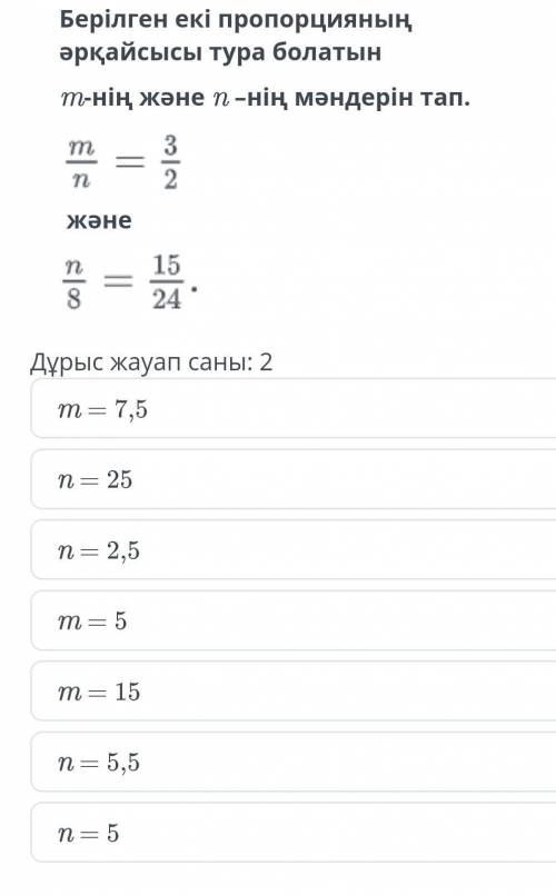 Берілген екі пропорцияның әрқайсысы тура болатын 